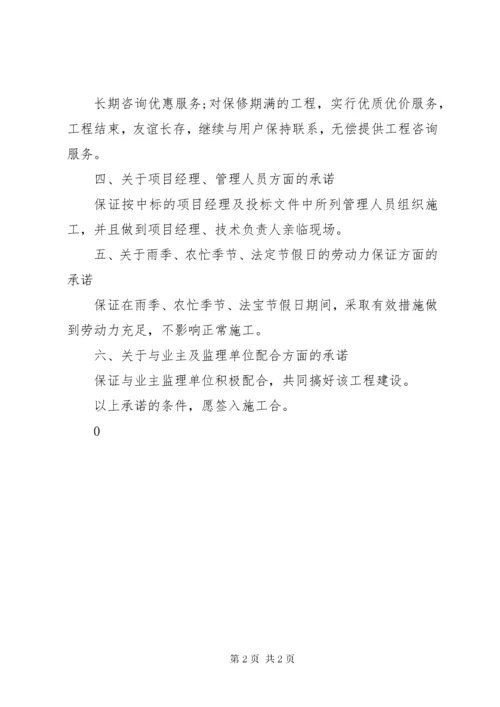 工程承诺书范文大全.docx