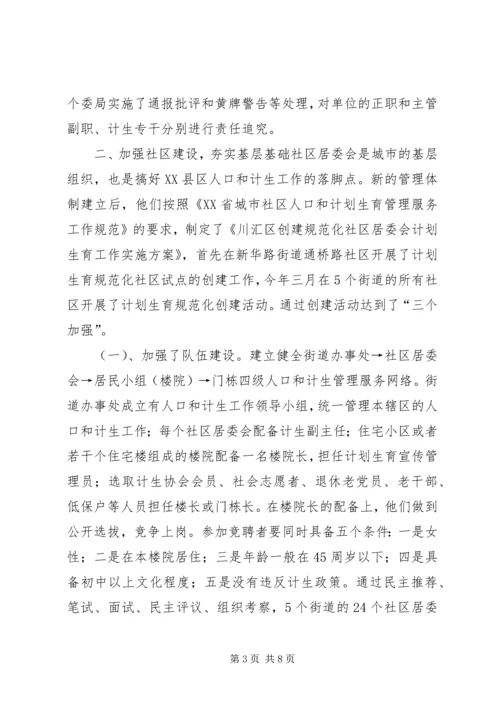 建立XX县区人口和计划生育管理服务新机制工作汇报 (2).docx