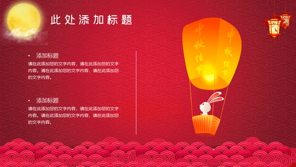 红色中秋节嫦娥奔月通用PPT模板