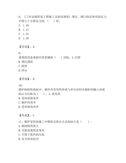 一级建造师之一建机电工程实务试题附答案（突破训练）