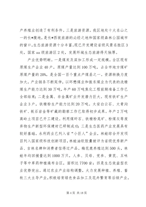 老工业基地发展工作计划.docx