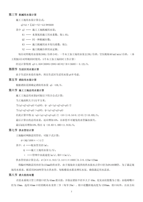 临时施工用水、用电专项方案.docx