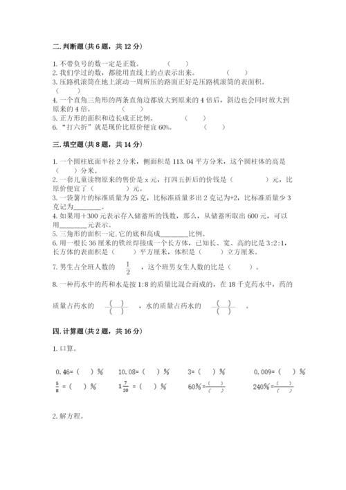 同仁县六年级下册数学期末测试卷（有一套）.docx