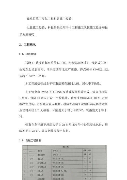 通信综合项目工程综合项目施工专项方案.docx