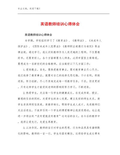 2023英语教师培训心得体会例文15篇.docx