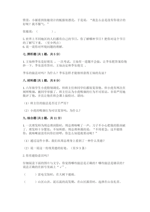 部编版道德与法治六年级下册期末测试卷及参考答案【综合卷】.docx