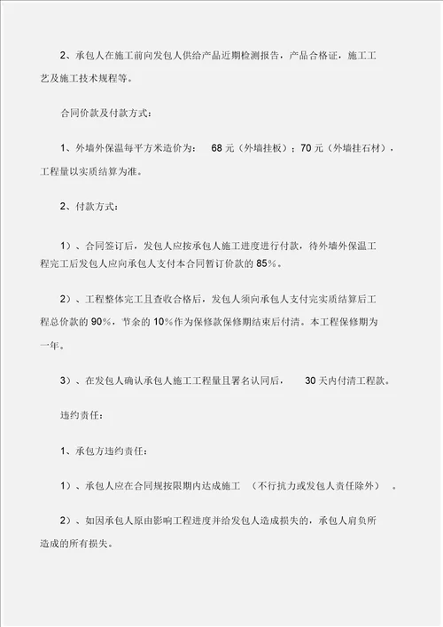 建设工程外墙保温施工合同