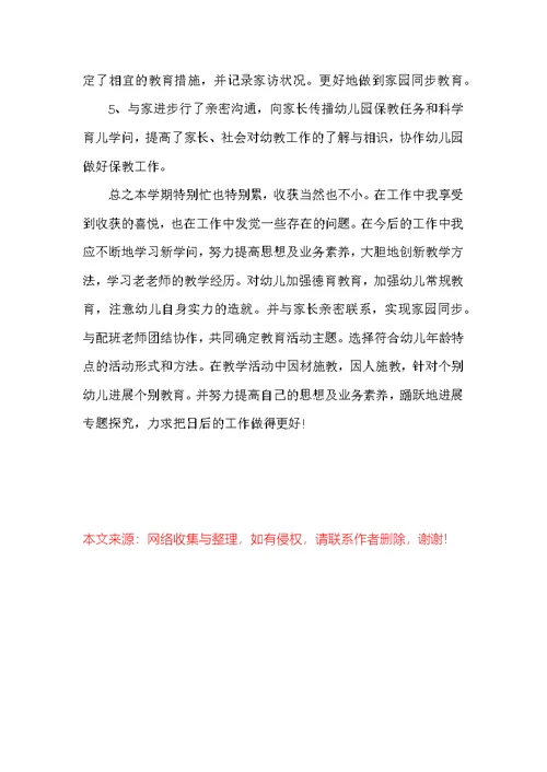 幼儿园老师个人工作总结范文2022
