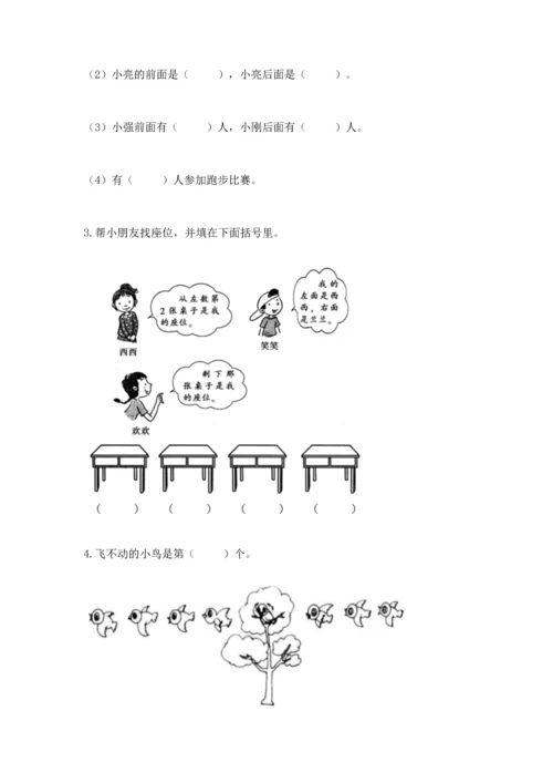 一年级上册数学期中测试卷附完整答案（考点梳理）.docx