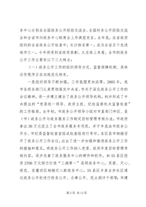 分管市长在县(市)区政务信息工作座谈会上的讲话 (5).docx