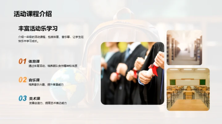 一年级的学习冒险