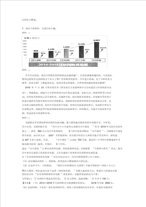 部编初中七年级下册语文综合性学习训练试题