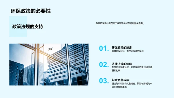 绿色城市构想