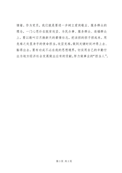 四讲四有自我批评讲稿 (4).docx