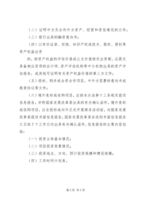 学校申请报告(发改委：审批可研报告)——20XX年、8、8 (2).docx