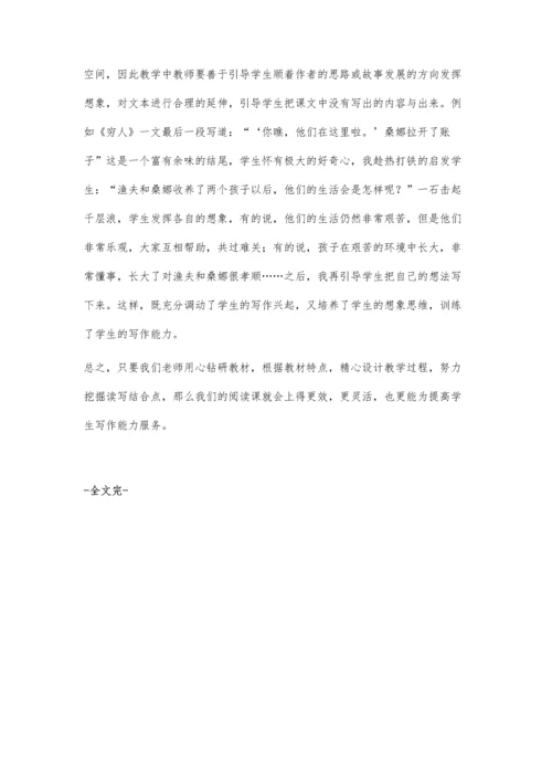 读写结合-提高学生写作能力.docx