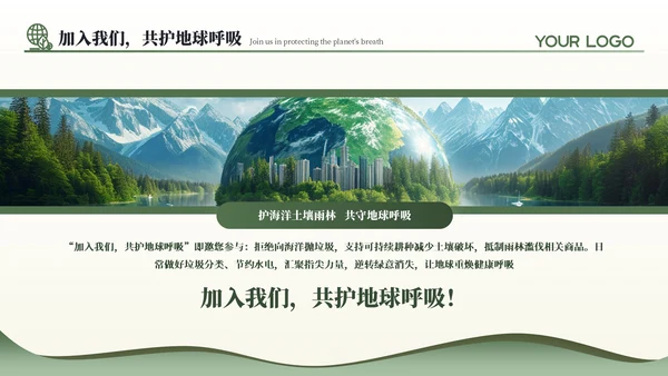 绿色商务风公益环保通用PPT模板