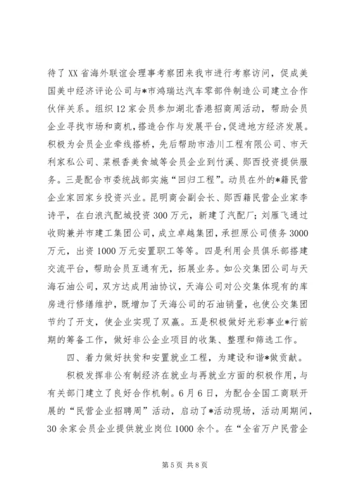 市工商联上半年工作总结及下半年计划.docx