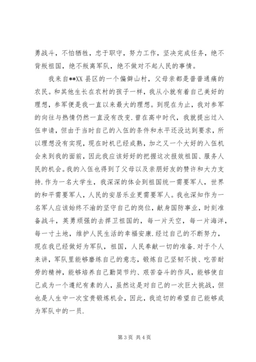 入伍申请书范文两篇_1.docx
