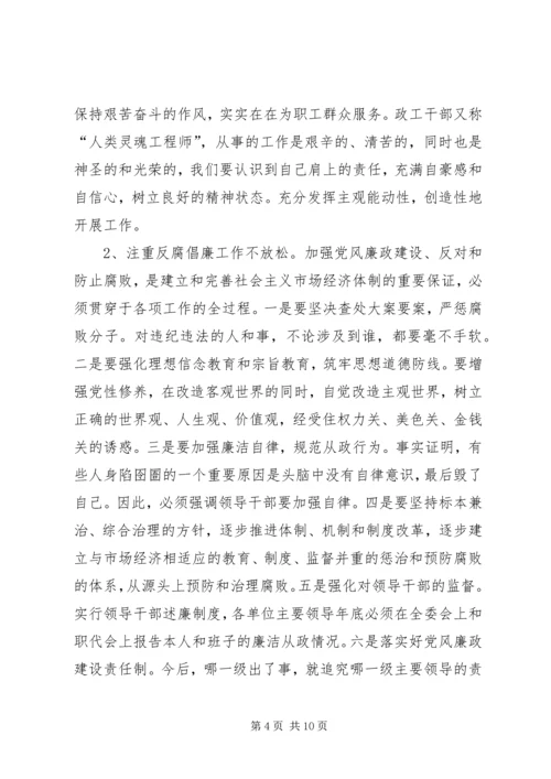 思想政治工作计划 (2).docx