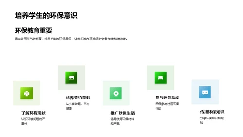 谷雨节气教育探究