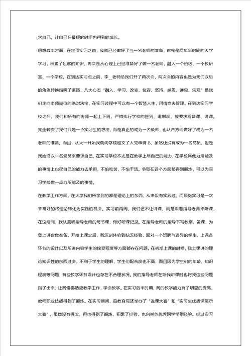 顶岗实习个人工作总结报告