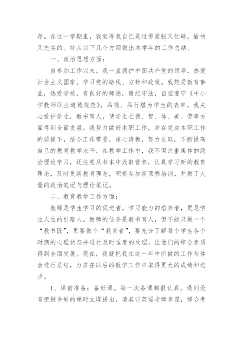 初中英语教师教学工作总结_5.docx