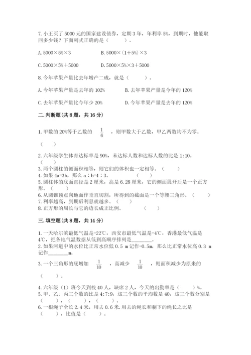 北京版六年级下册期末真题卷审定版.docx