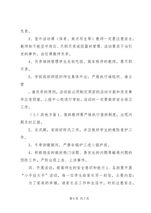 渤海所小学XX年度安全工作计划 (3).docx