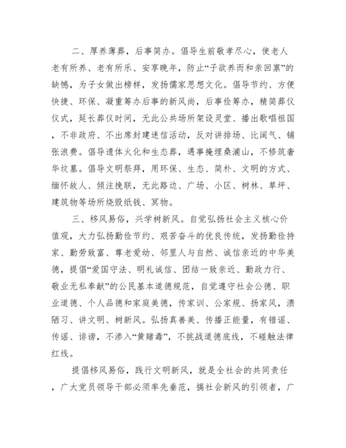 抵制高价彩礼树文明新风倡议书.docx