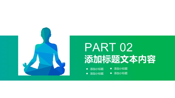 唯美水彩女性瑜伽健身运动孕妇瑜伽PPT模板