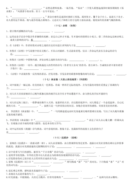 2017年部编新人教版八年级上册古诗文理解性默写(完整版).docx