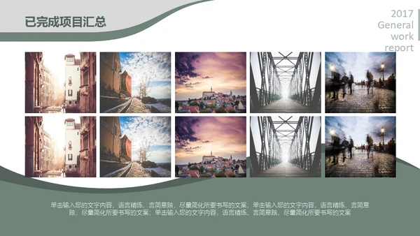 商务休闲年终工作总结通用PPT模板