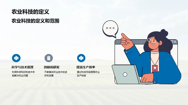 农业科技：绿色革新