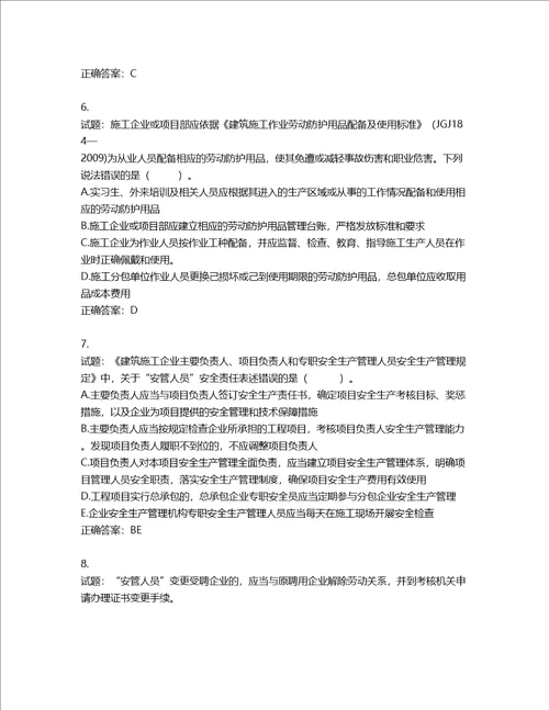 2022年山西省建筑施工企业三类人员项目负责人A类考试题库含答案第962期