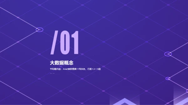 紫色线条商务风大数据时代公司项目调研PPT下载