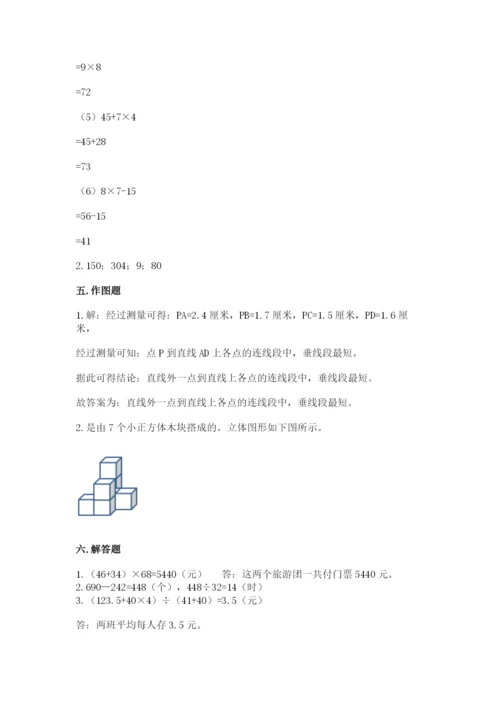 苏教版小学数学四年级上册期末卷含答案（轻巧夺冠）.docx