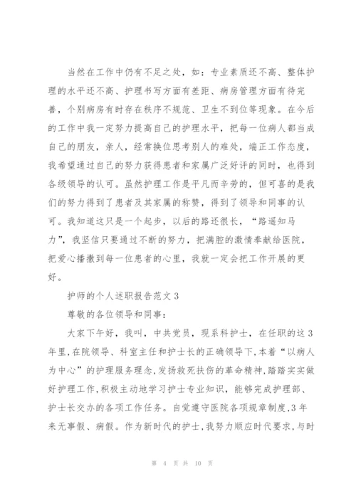 护师的个人述职报告范文.docx