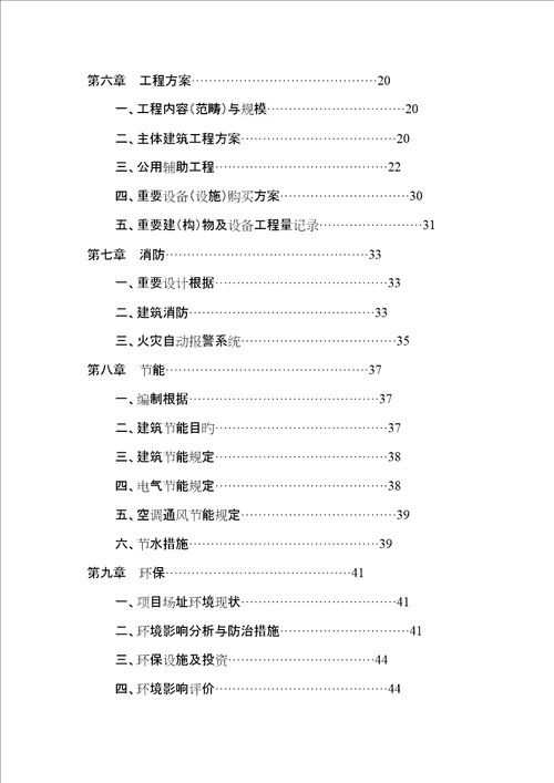 经营性公墓建设可行性专题研究报告