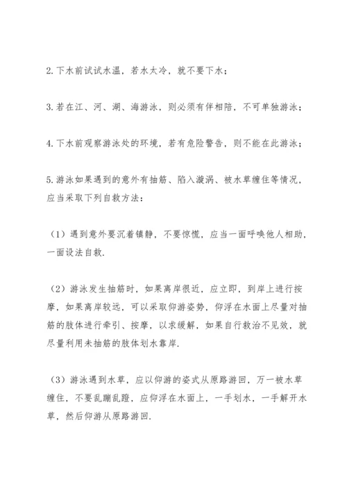 校园防溺水讲话稿范文五篇.docx