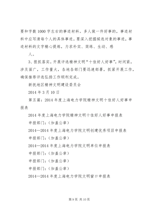 第一篇：XX年度十佳好人好事观后感.docx