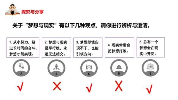 【新课标】1.2 少年有梦 课件(31张ppt）