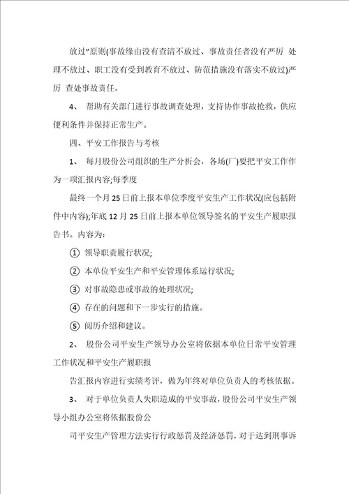 安全生产责任书2022范文3篇安全生产责任书范文