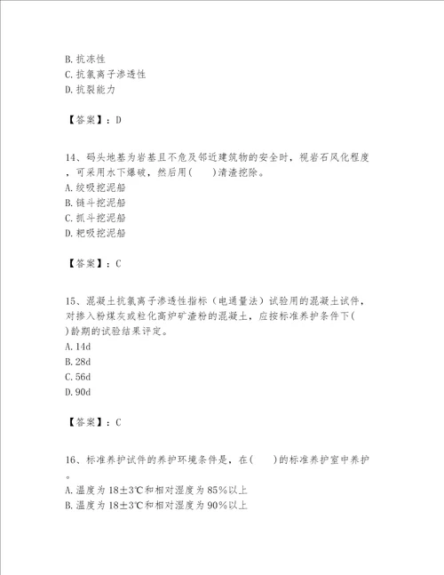 一级建造师之一建港口与航道工程实务题库及答案必刷