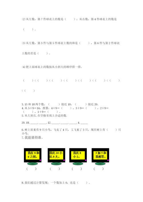 小学数学试卷一年级上册数学期末测试卷（研优卷）.docx