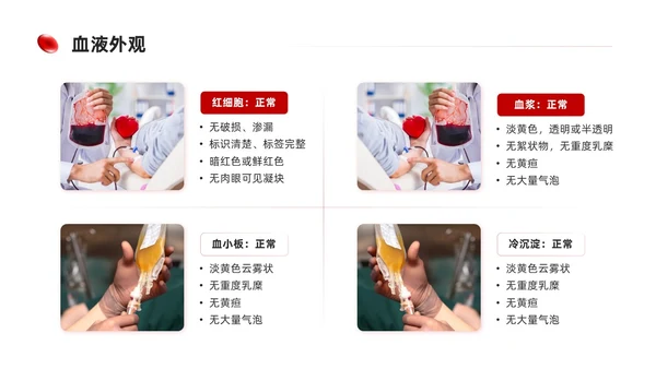 简约红色形状输血相关知识培训课件PPT