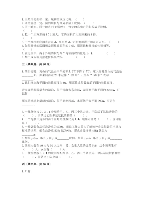 北京版数学小升初模拟试卷带答案（预热题）.docx