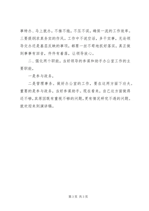 办公室主任竞聘演讲稿 (17).docx