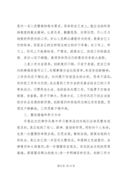 交警党员党性分析材料.docx