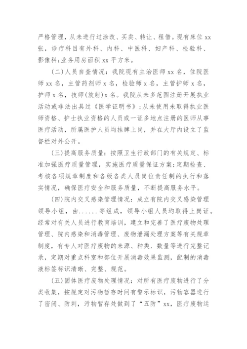 医疗机构安全生产自查报告.docx